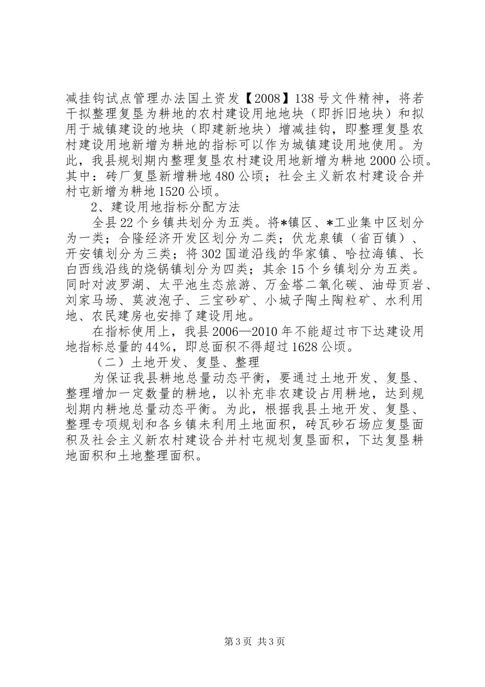 土地总体规划指标分配方案_第3页