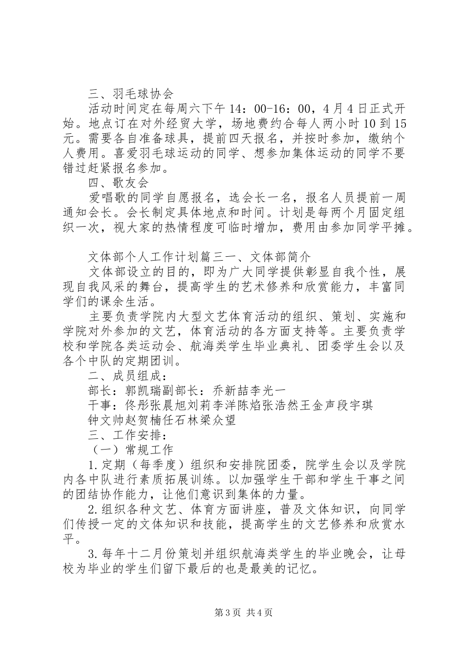 文体部个人工作计划书_第3页