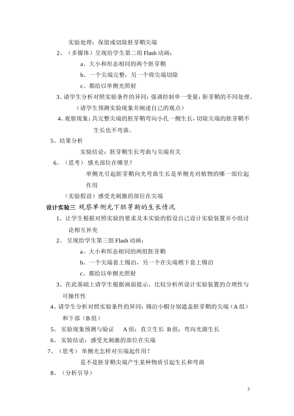 植物生长素的发现(一等奖教案)_第3页