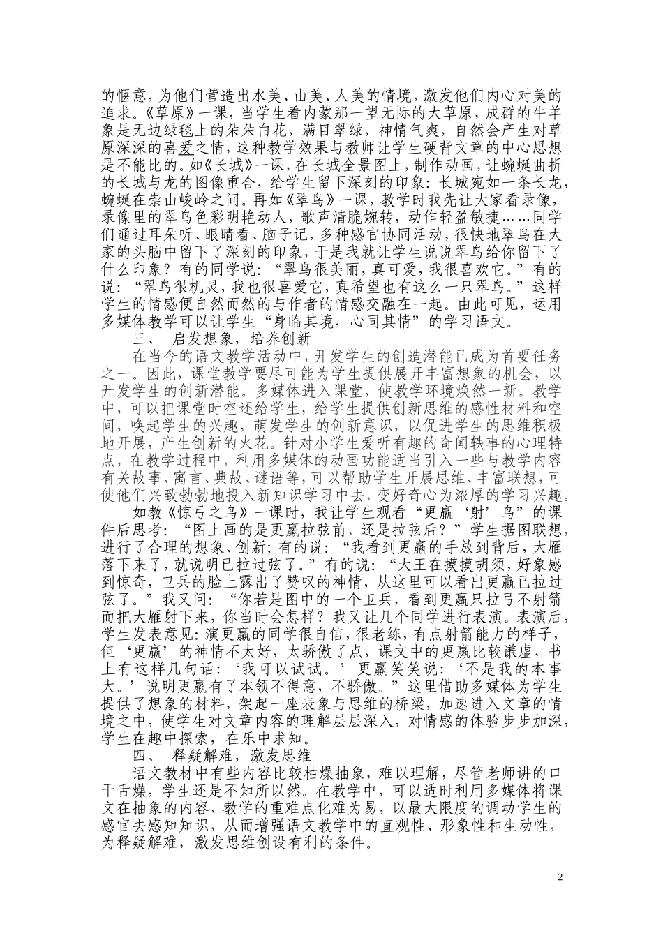 （中小学精品）浅谈多媒体在语文教学中的重要作用_第2页