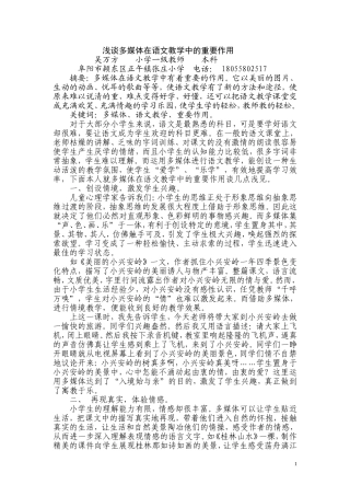 （中小学精品）浅谈多媒体在语文教学中的重要作用