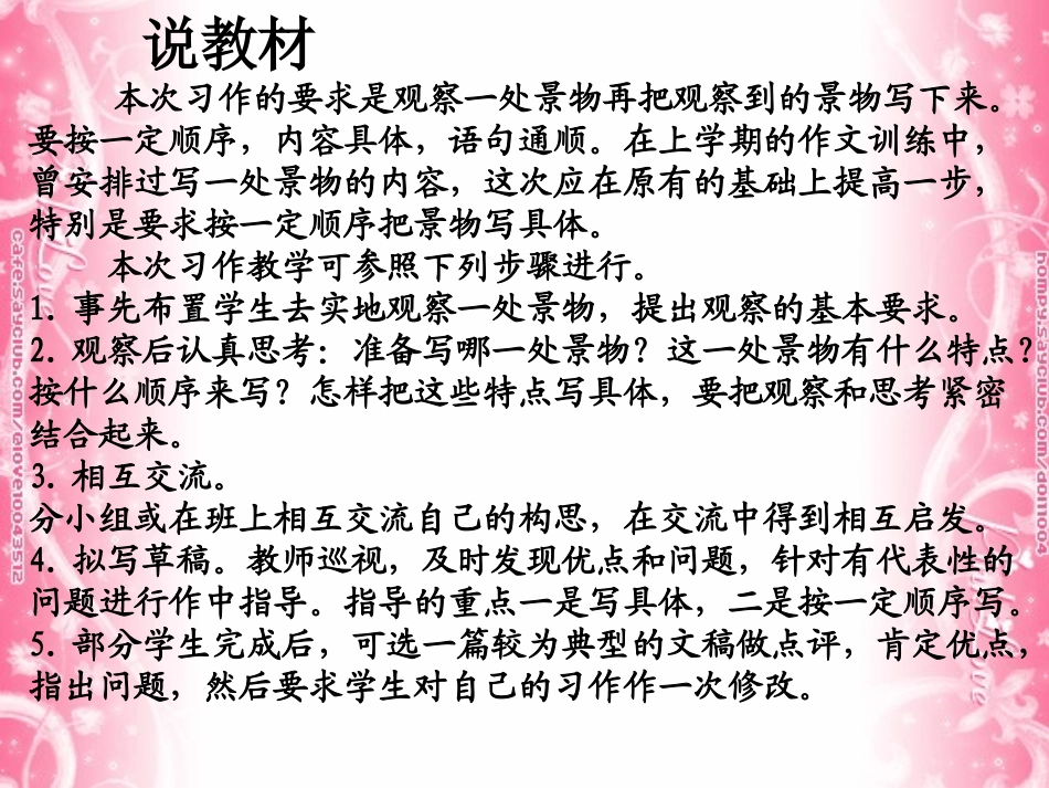 四下校园景物_第2页