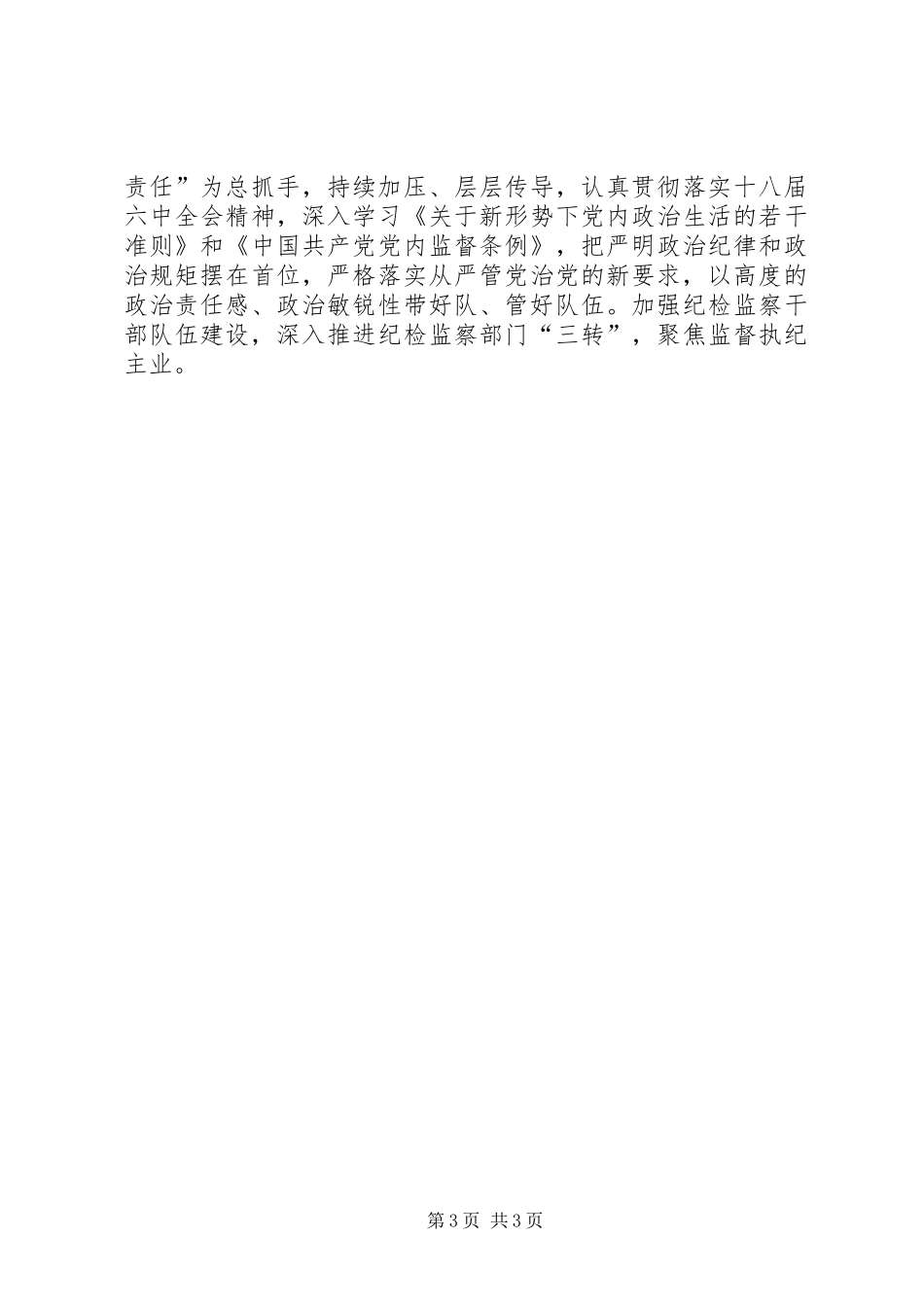 区国税局XX年工作计划_第3页