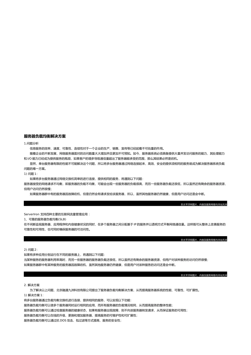 服务器负载均衡解决方案_第1页