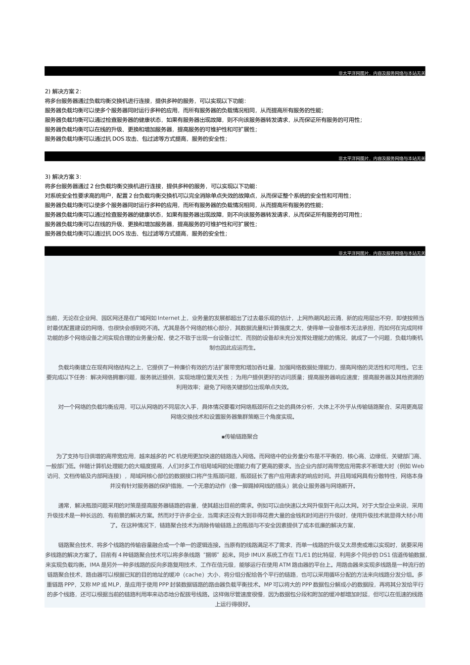 服务器负载均衡解决方案_第2页