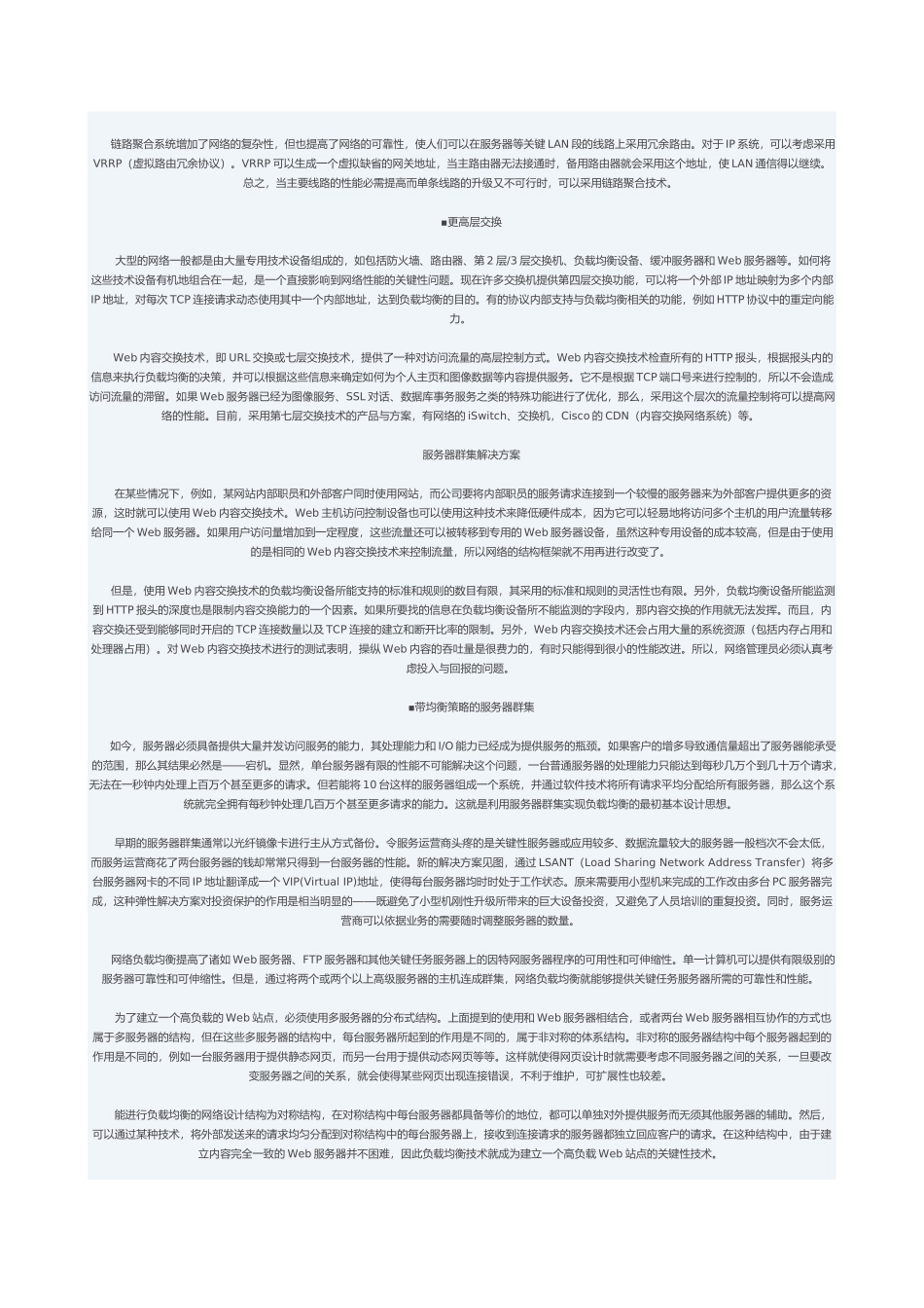 服务器负载均衡解决方案_第3页