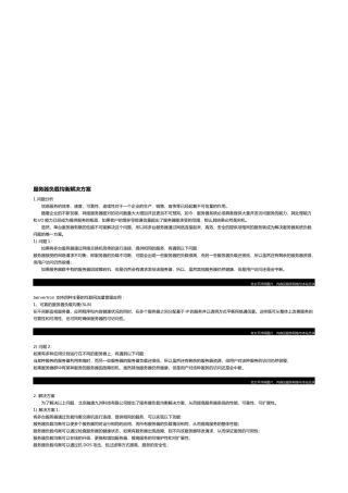 服务器负载均衡解决方案