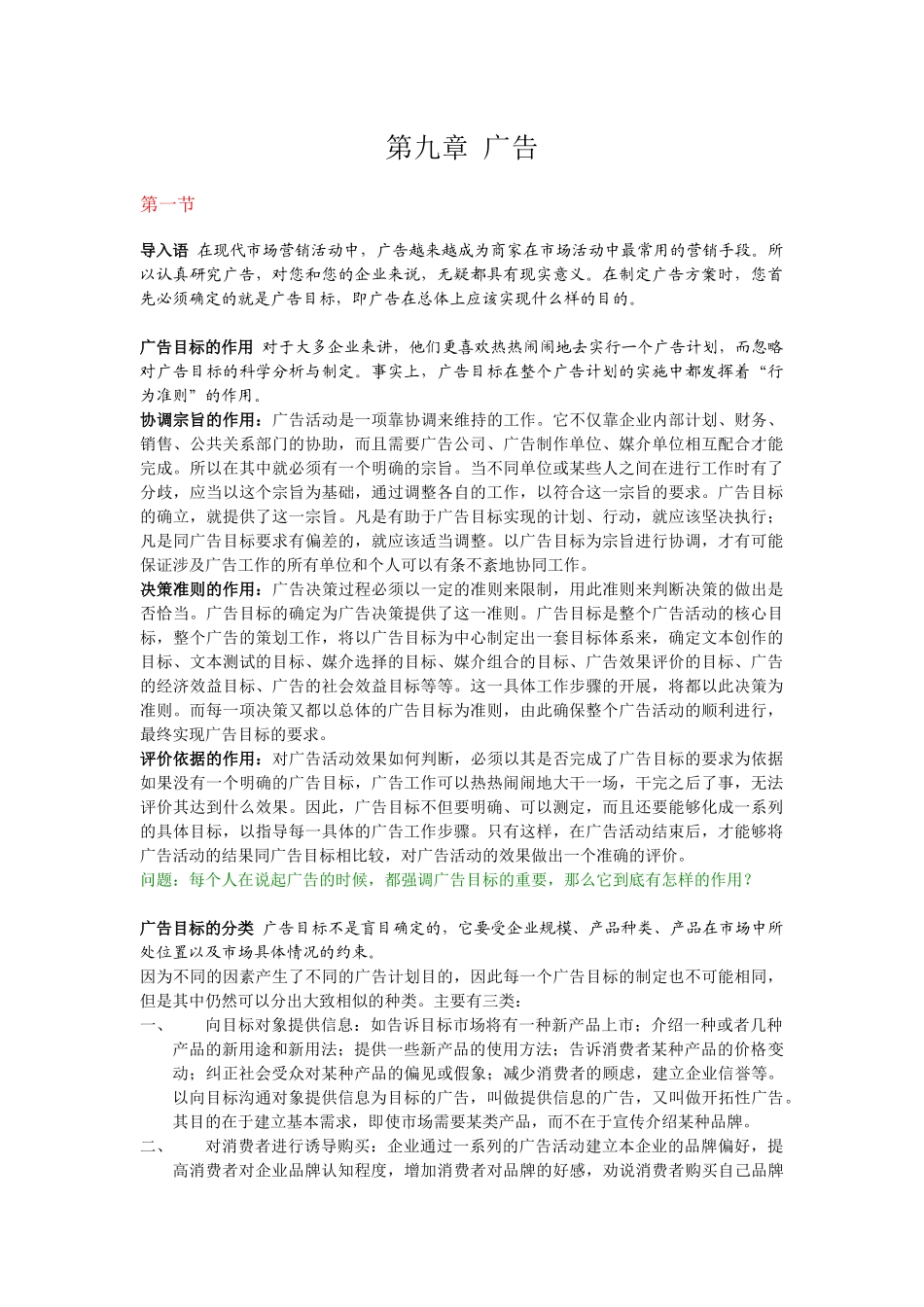 现代市场营销广告讲义_第1页