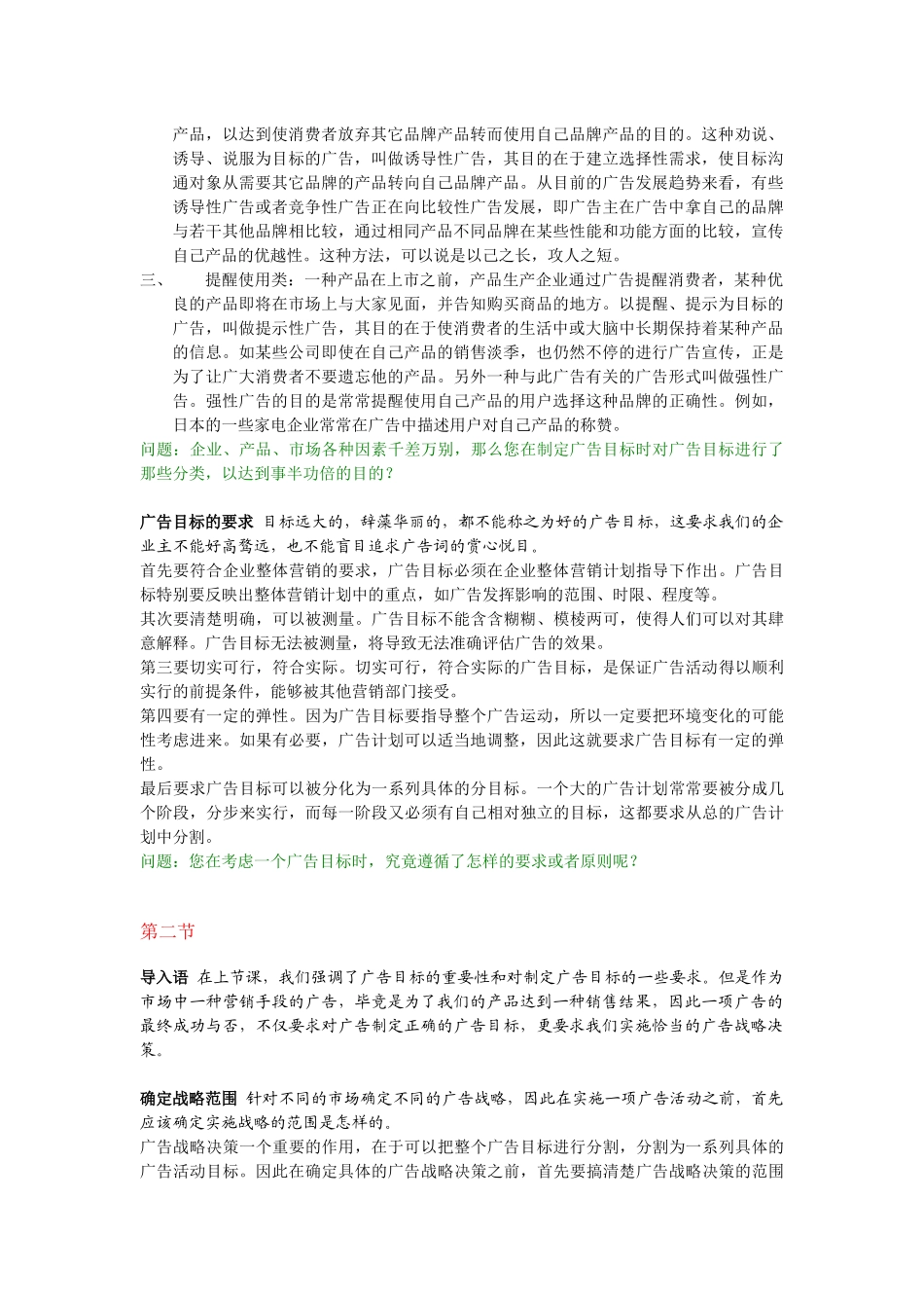 现代市场营销广告讲义_第2页