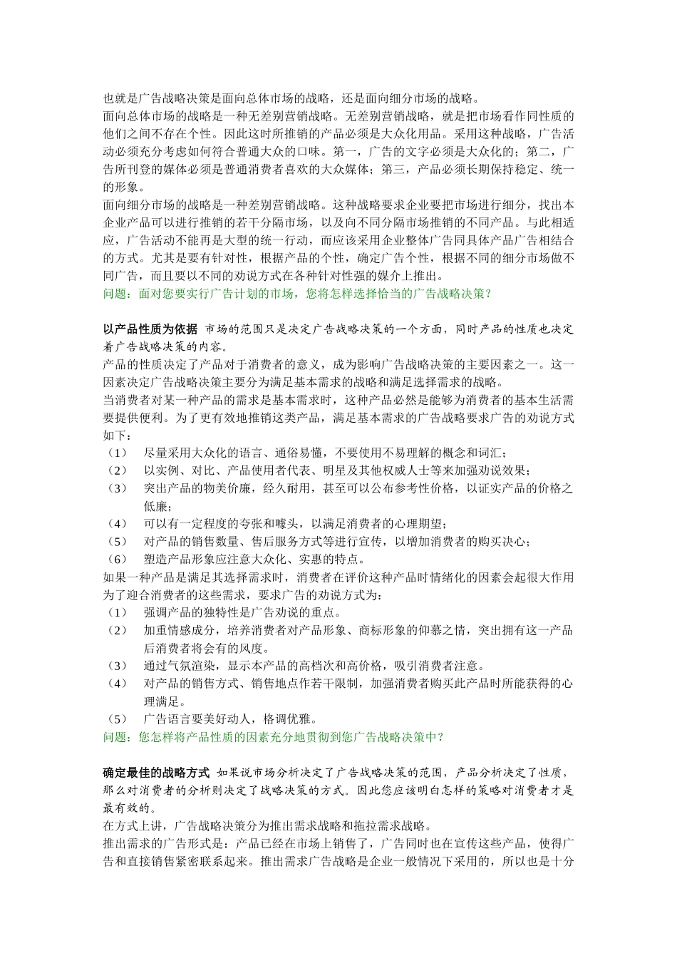 现代市场营销广告讲义_第3页