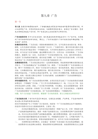 现代市场营销广告讲义