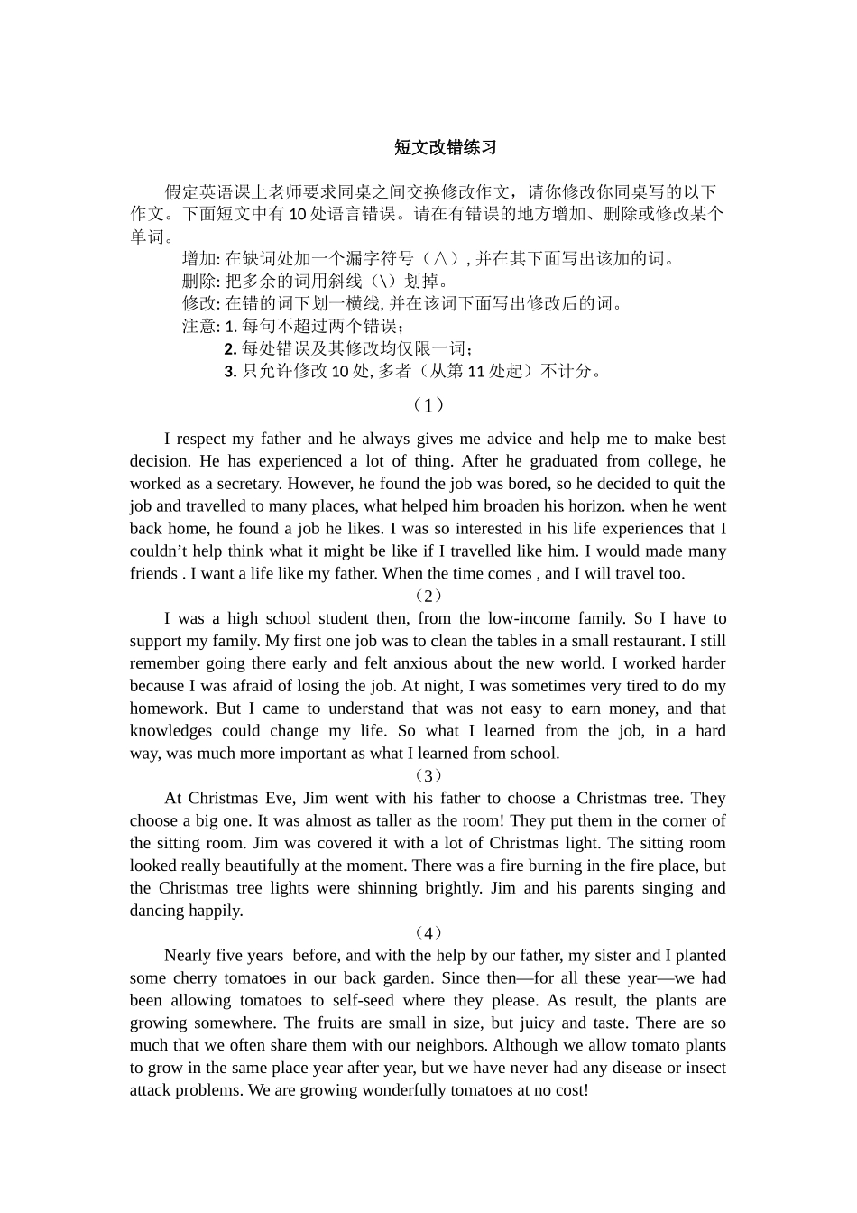 短文改错练习_第1页