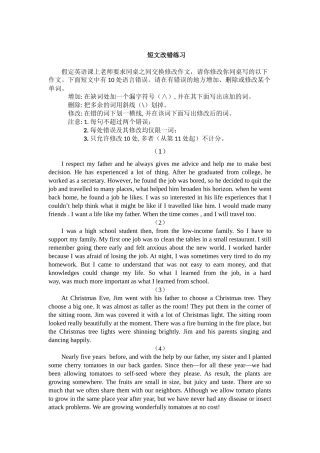 短文改错练习