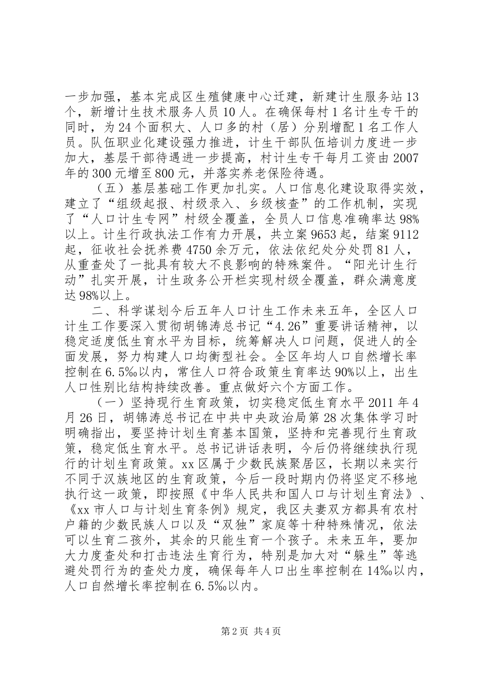 全区人口和计划生育工作会议讲话稿_第2页