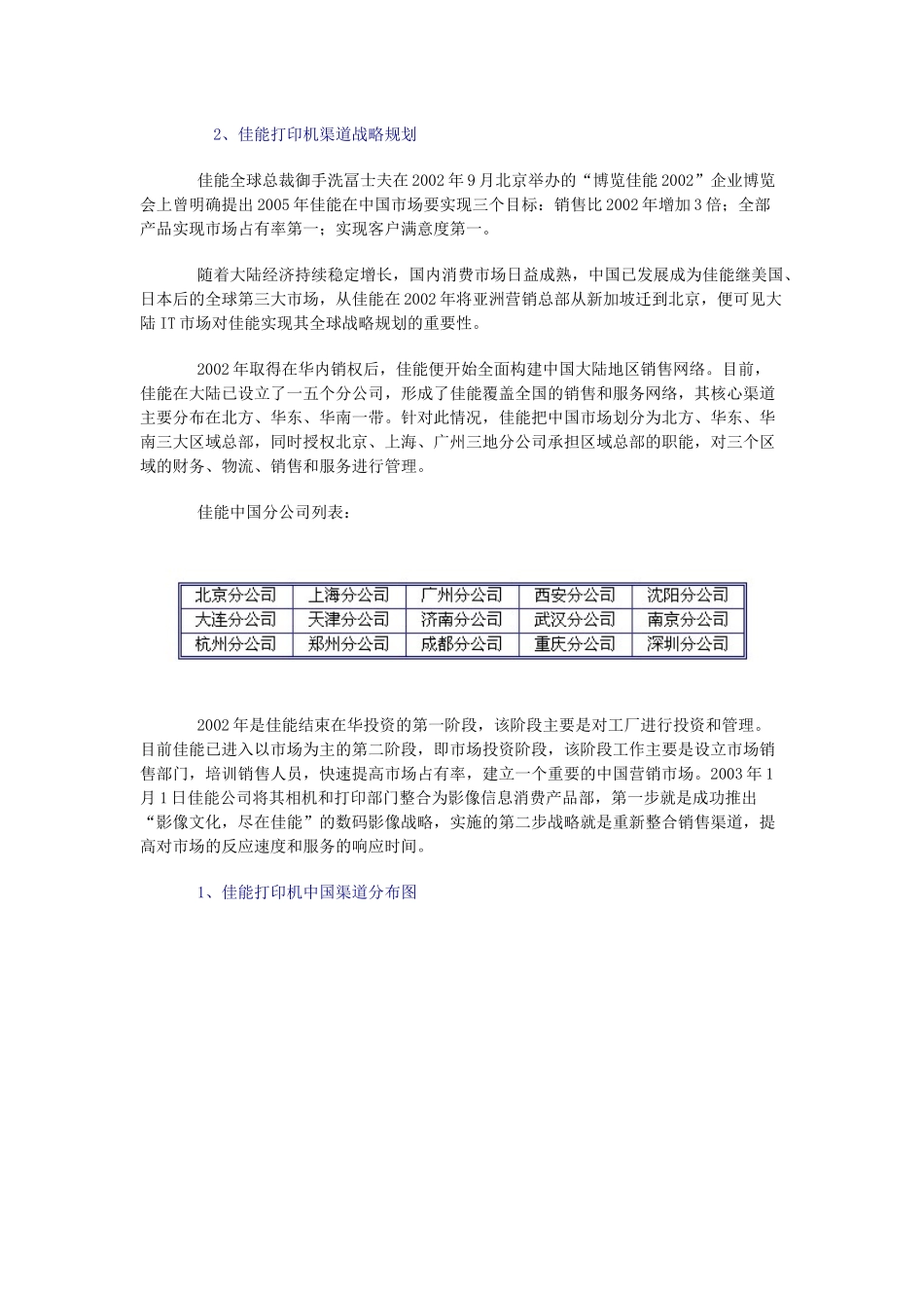 佳能打印机我国销售渠道分析报告_第2页