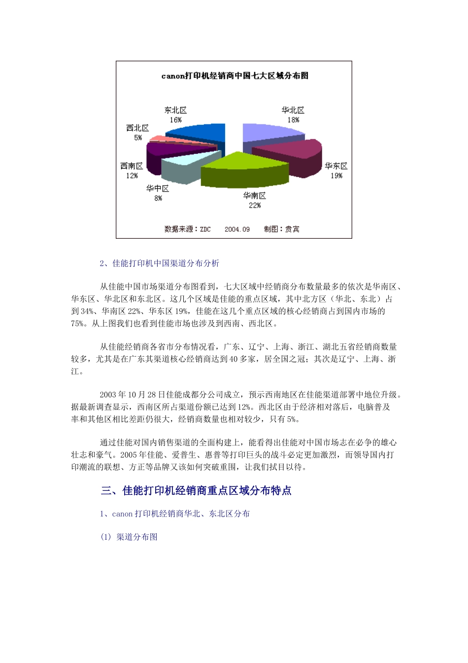 佳能打印机我国销售渠道分析报告_第3页