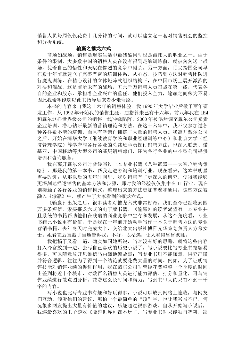 营销知识--销售六个关键步骤】_第2页