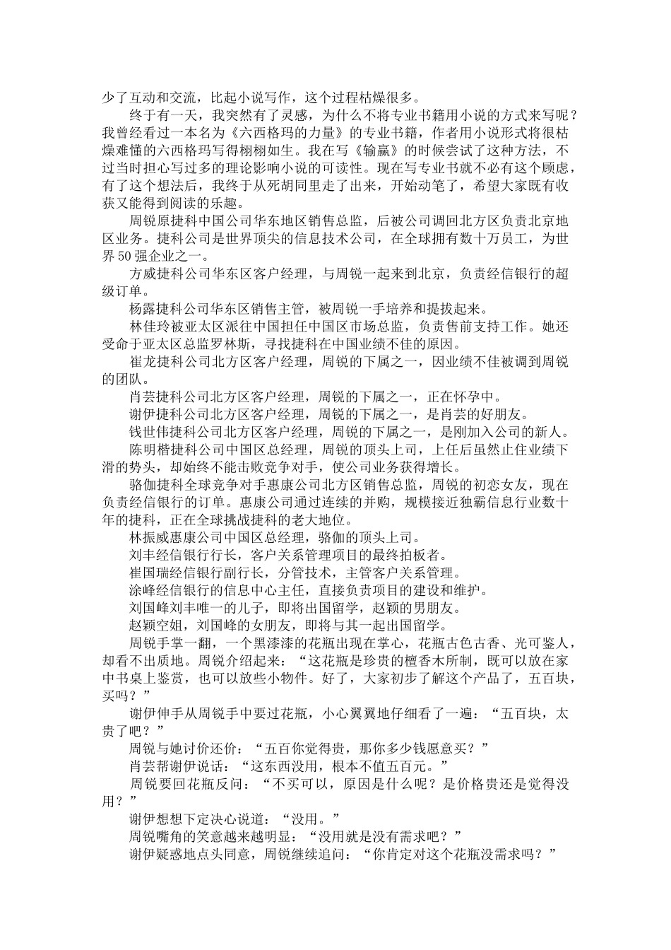 营销知识--销售六个关键步骤】_第3页