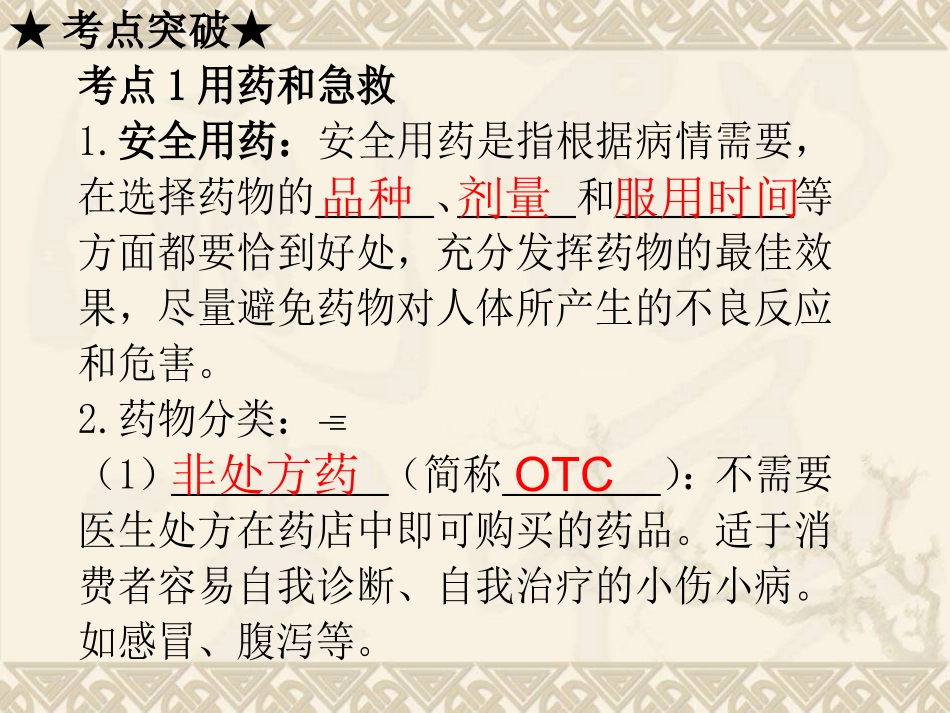 第八单元-第二、三章用药和急救了解自己，增进健康_第2页