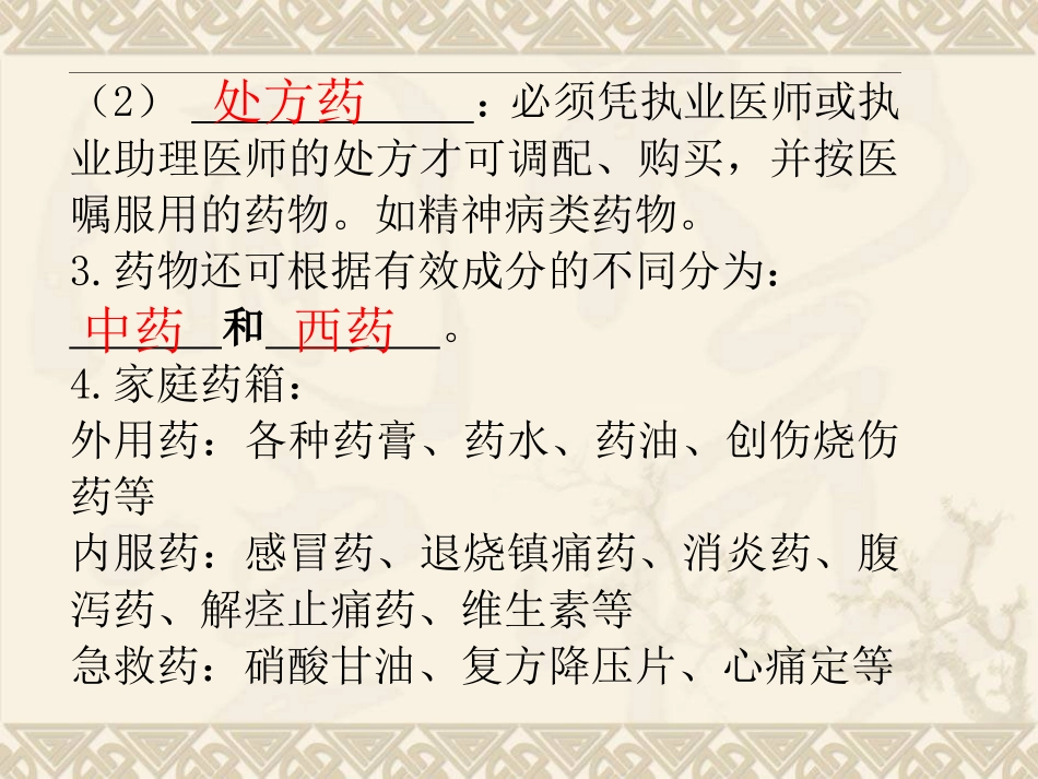 第八单元-第二、三章用药和急救了解自己，增进健康_第3页