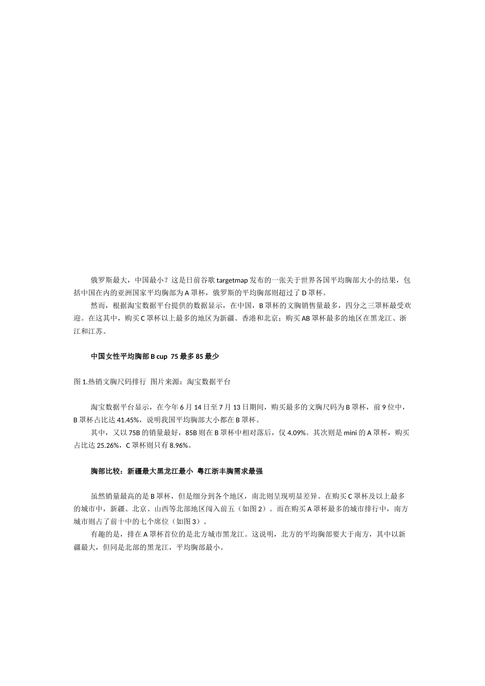 热销文胸销售报告_第1页