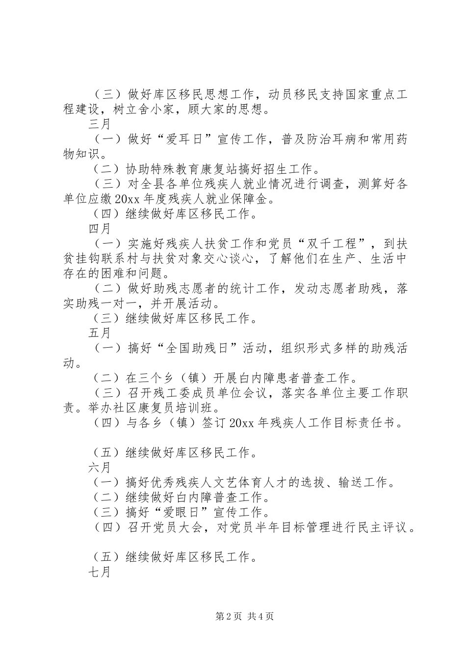 县残疾人联合会主要工作计划_第2页