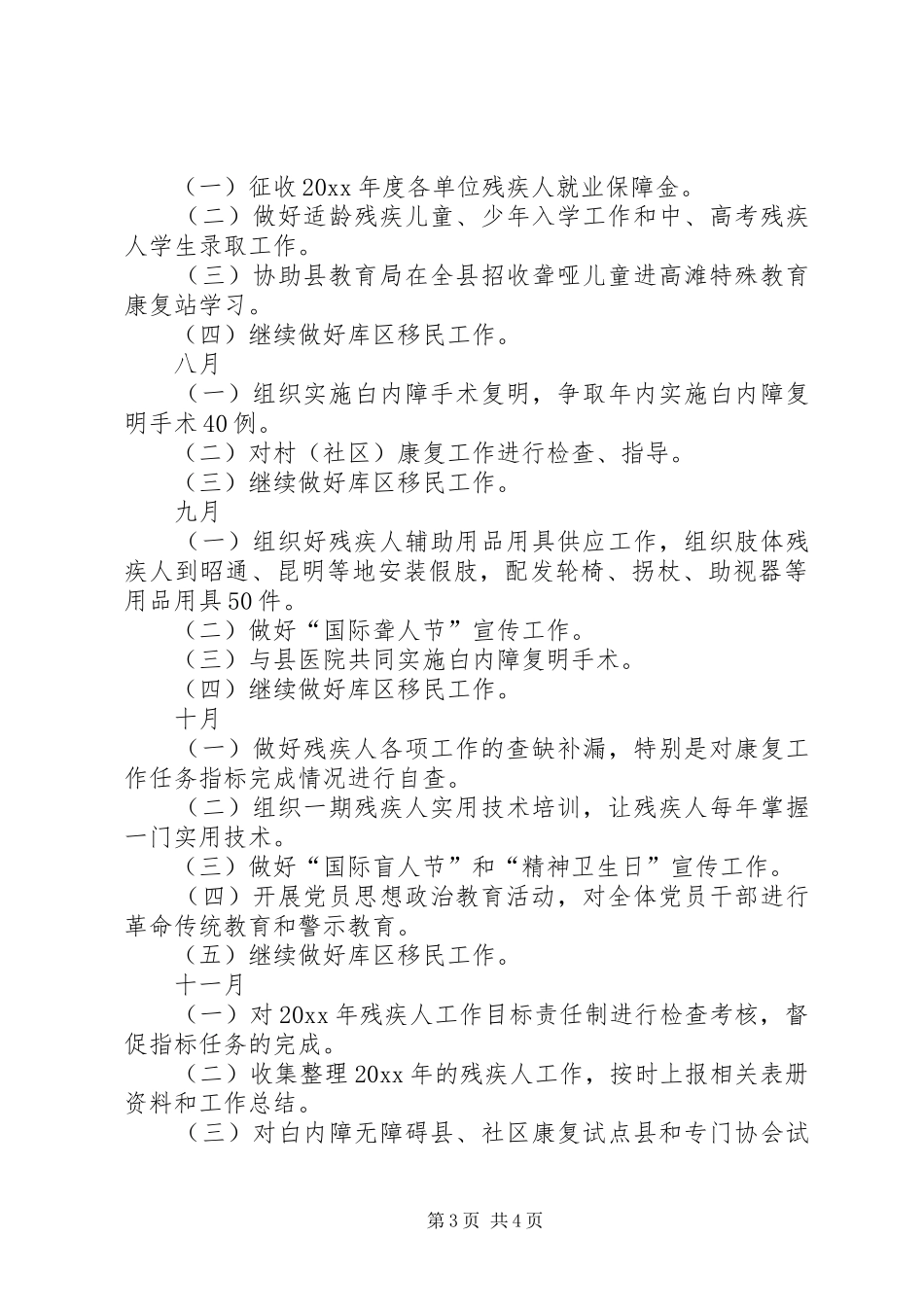 县残疾人联合会主要工作计划_第3页