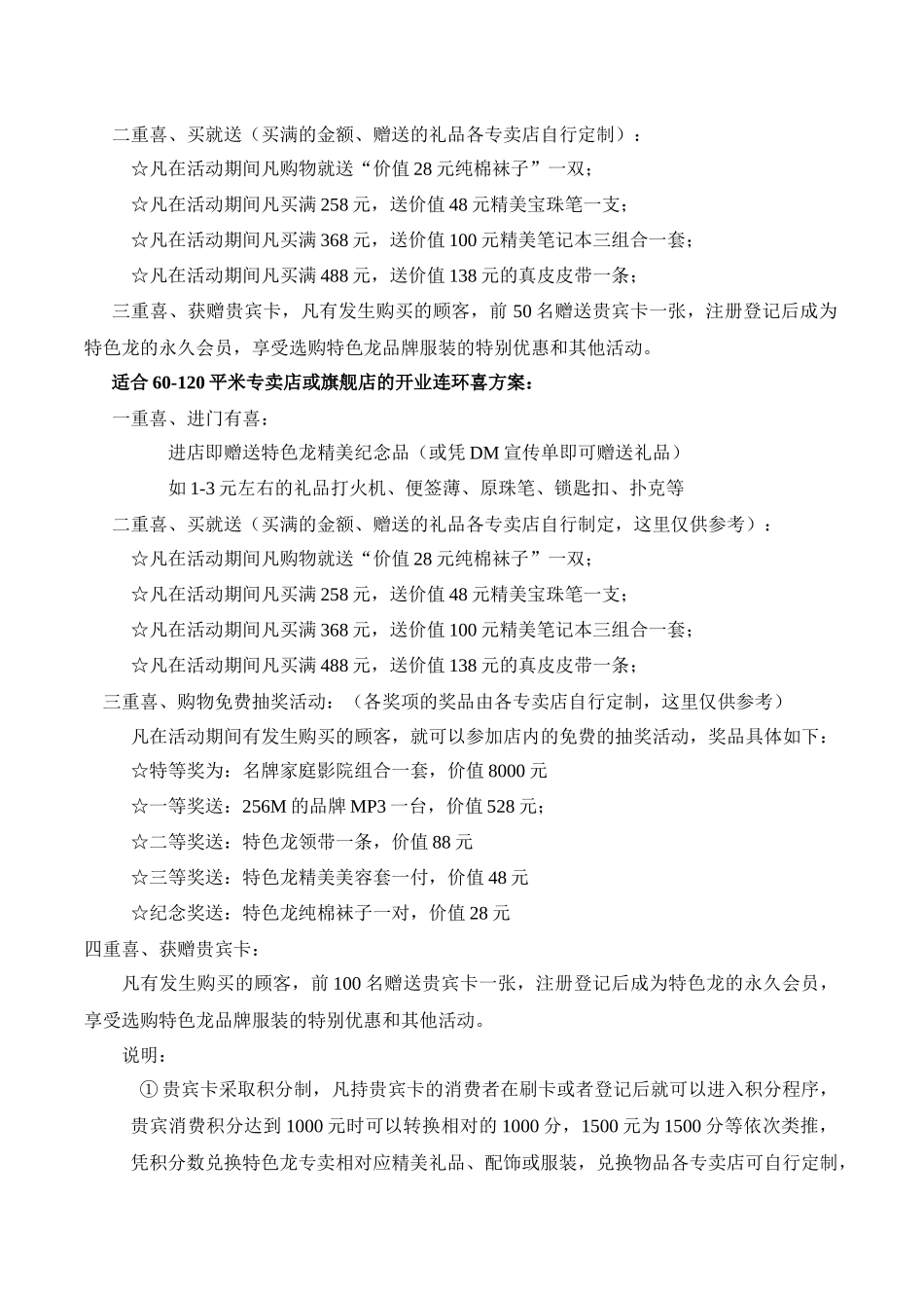 特色龙新店开业活动方案_第3页