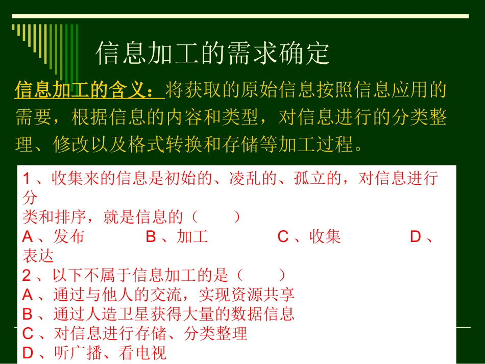 信息的加工与表达(上)_第2页