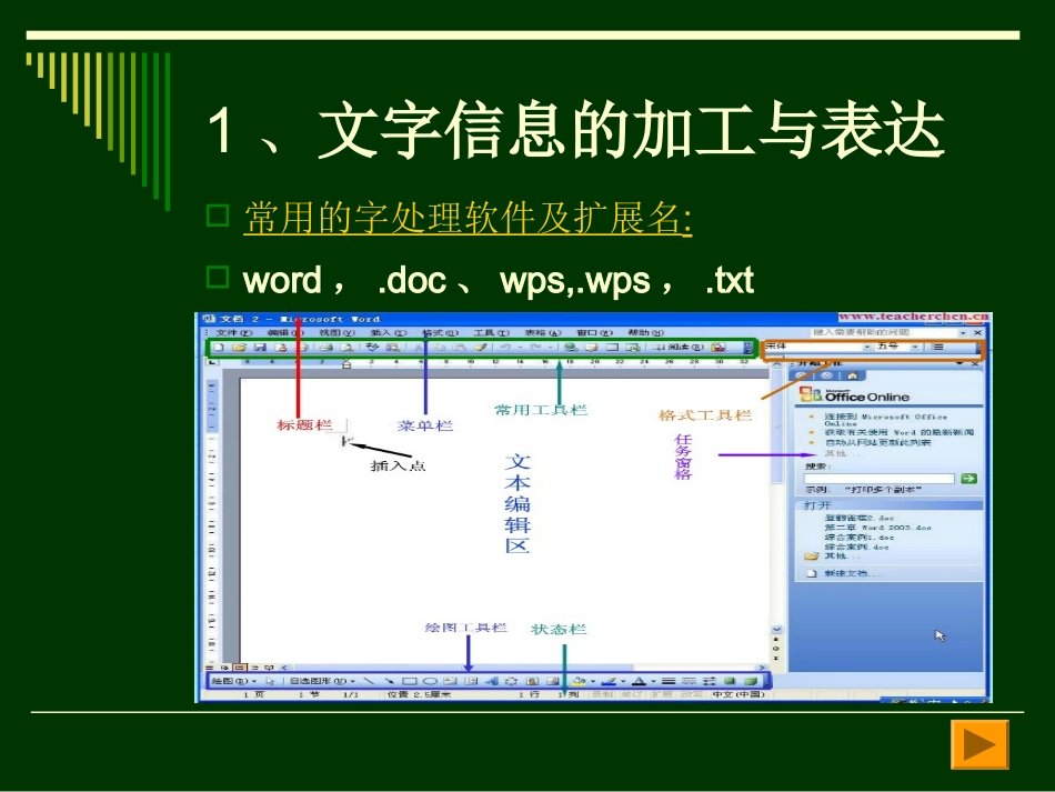 信息的加工与表达(上)_第3页