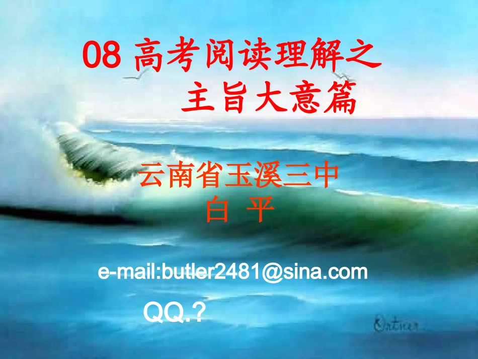 高考英语复习阅读理解解题技巧主旨大意_第1页