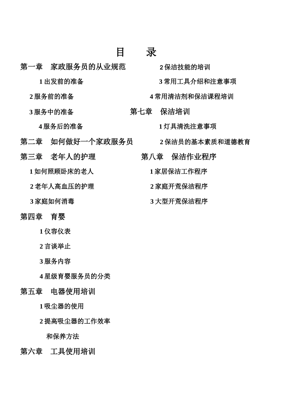 家政服务培训教程_第1页