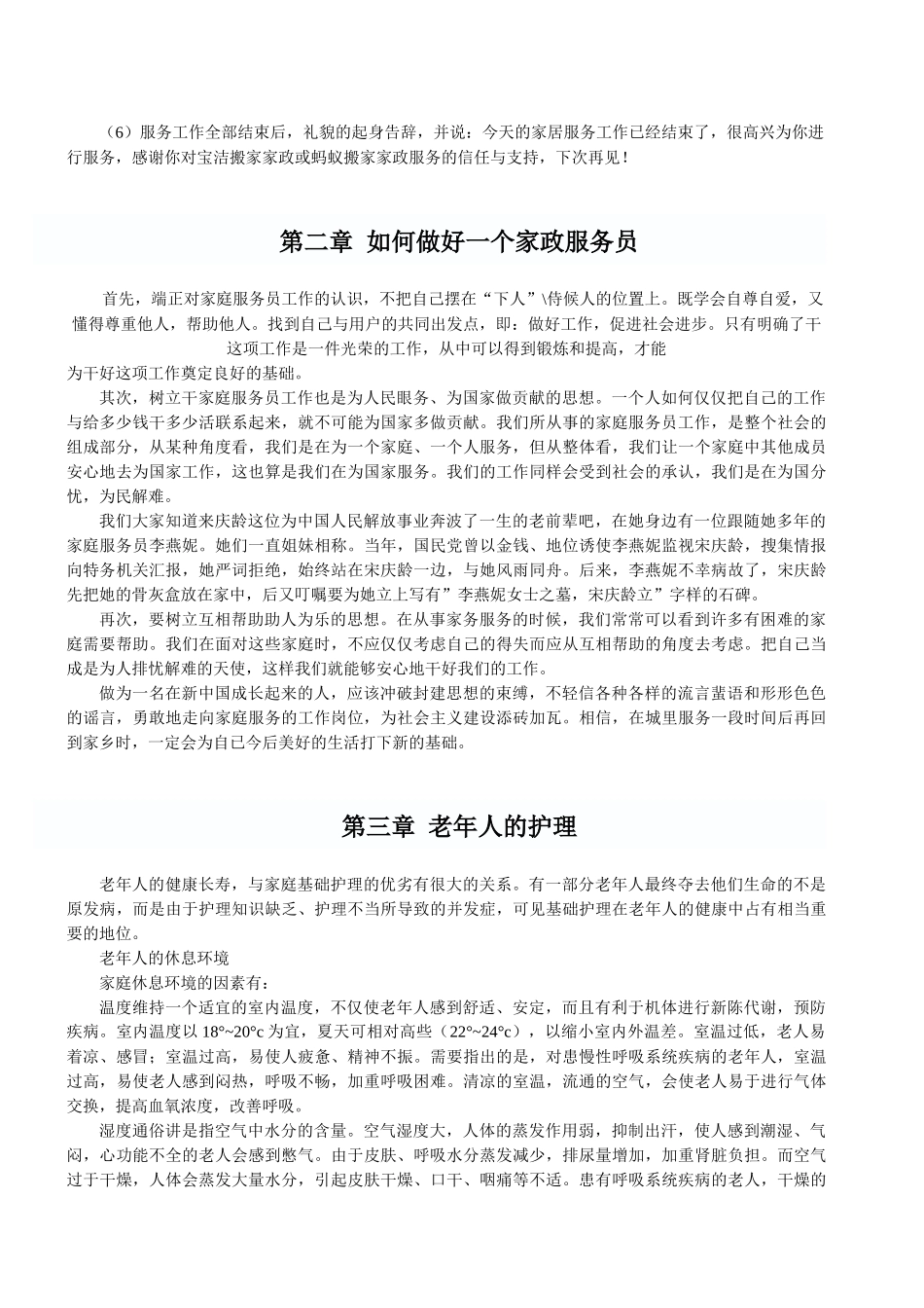 家政服务培训教程_第3页