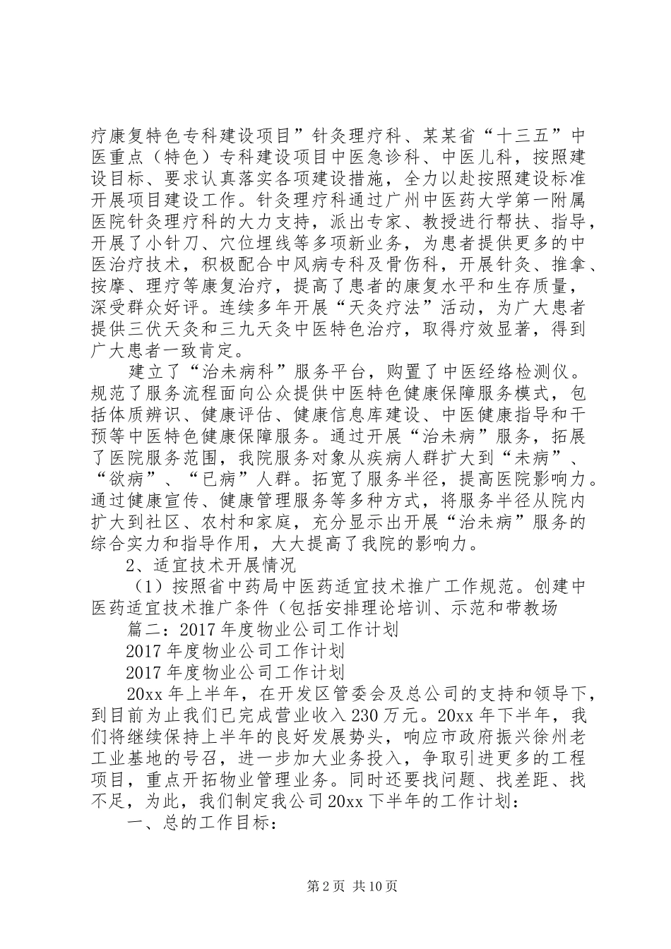 篇一：医院XX年工作总结和XX年年度工作思路计划_第2页