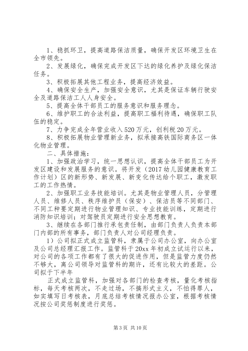 篇一：医院XX年工作总结和XX年年度工作思路计划_第3页