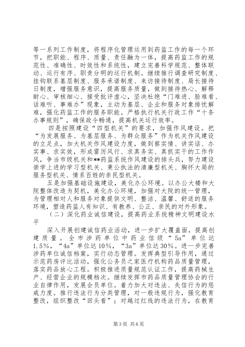 市药监局年度文明创建工作计划_第3页