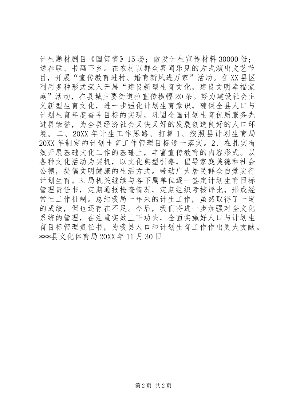 文化体育局计划生育汇报材料_第2页