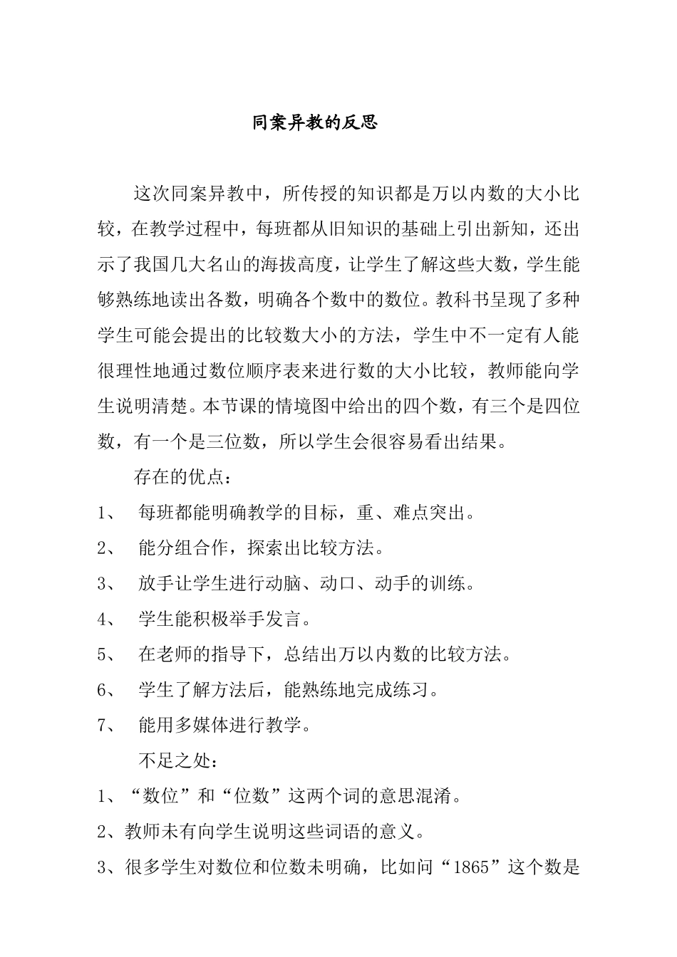 同案异教的反思_第1页