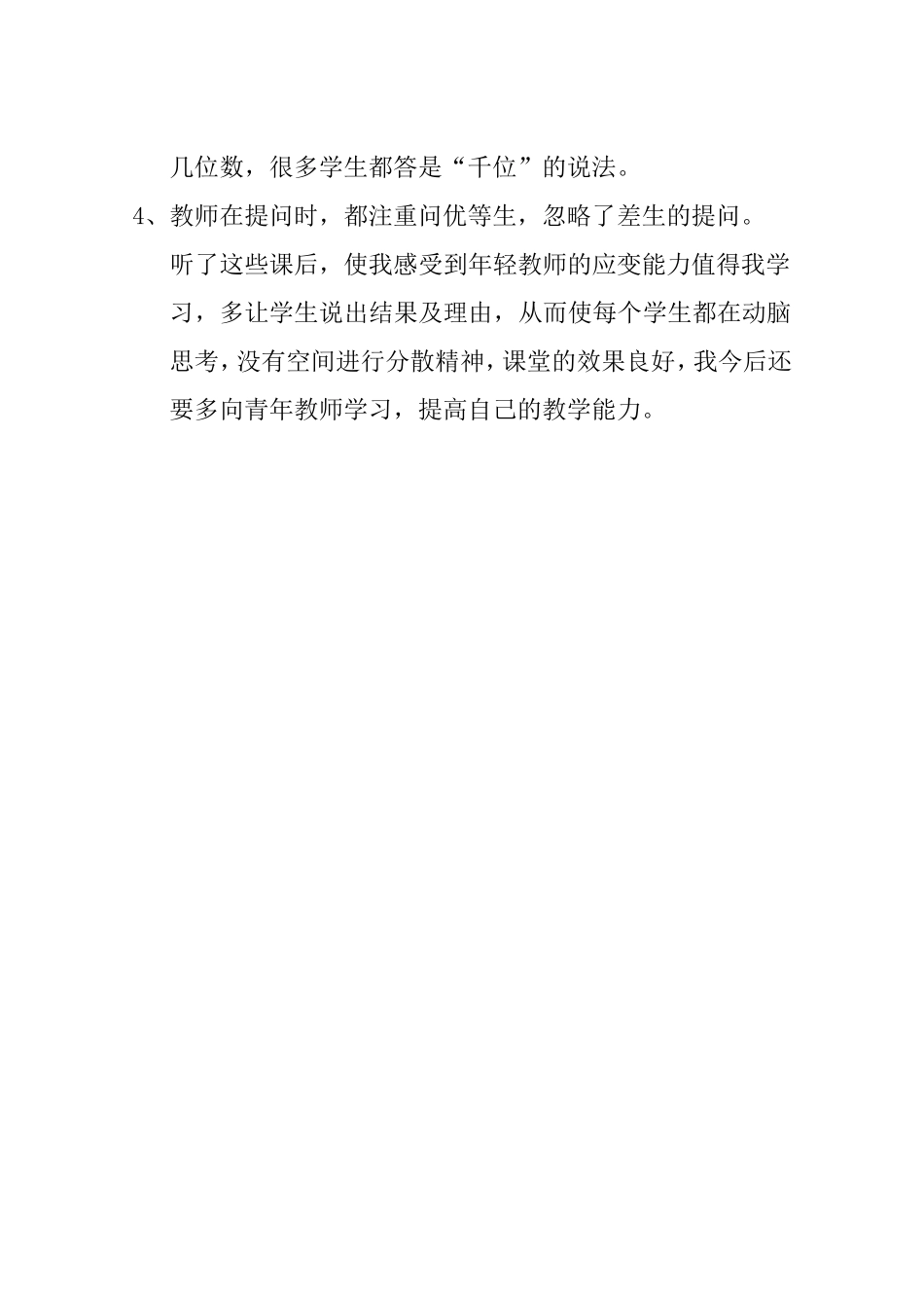 同案异教的反思_第2页