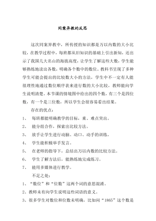 同案异教的反思