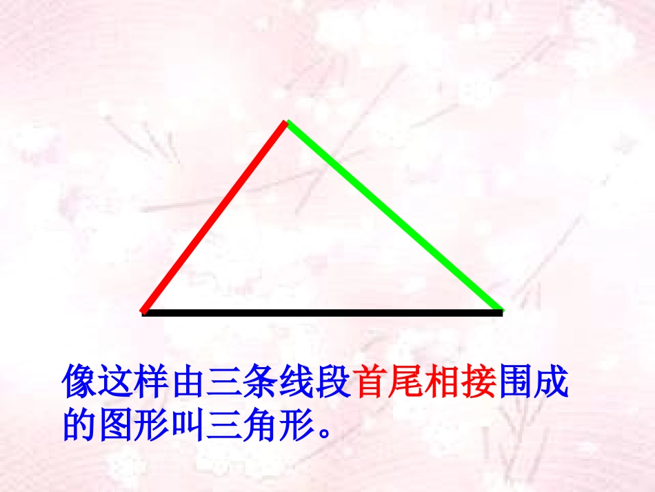 《三角形三边的关系》PPT课件_第3页