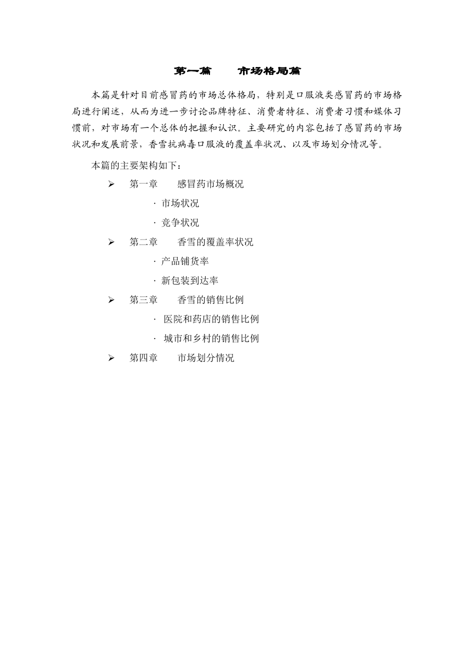 现代市场格局分析报告_第2页