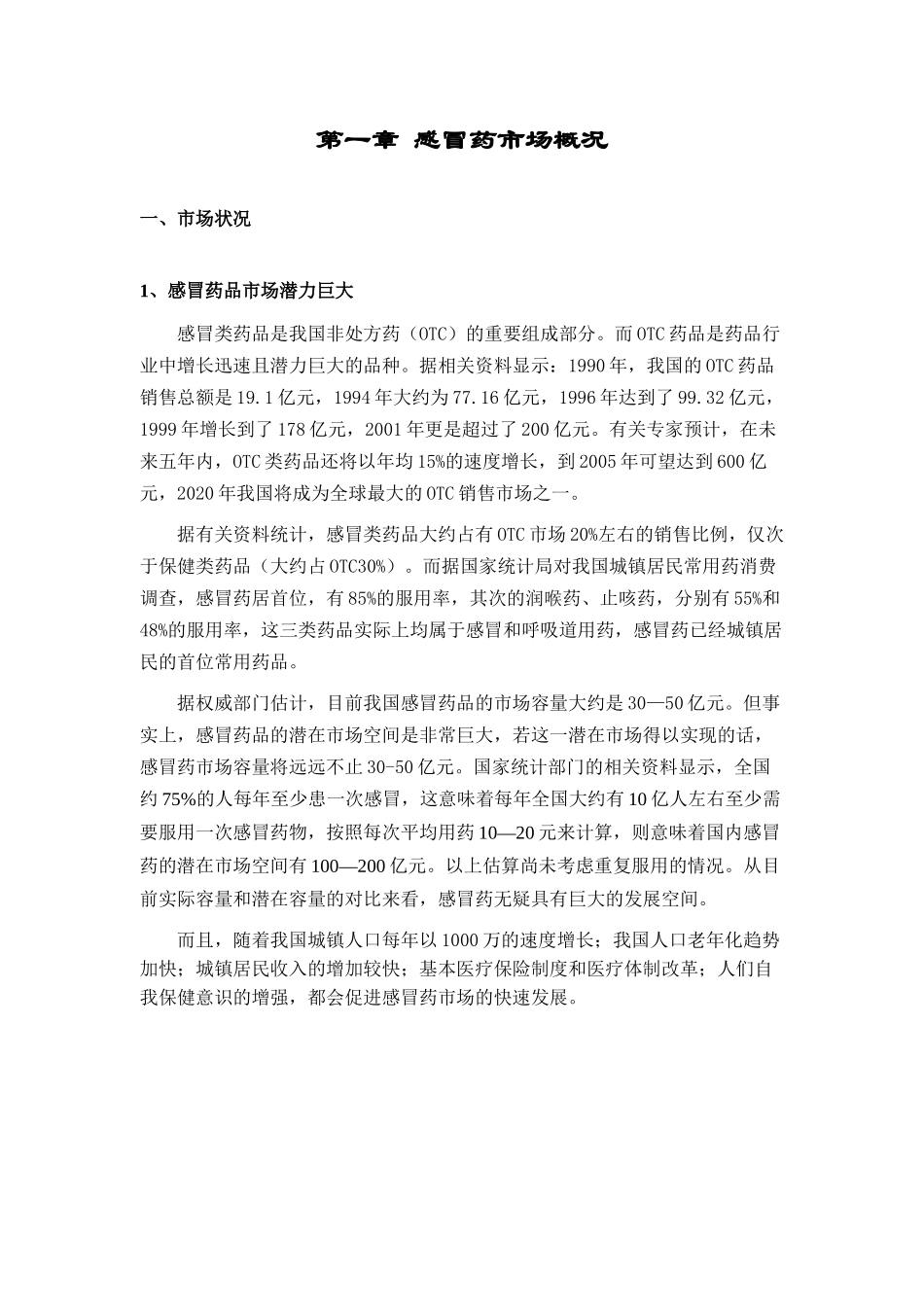 现代市场格局分析报告_第3页
