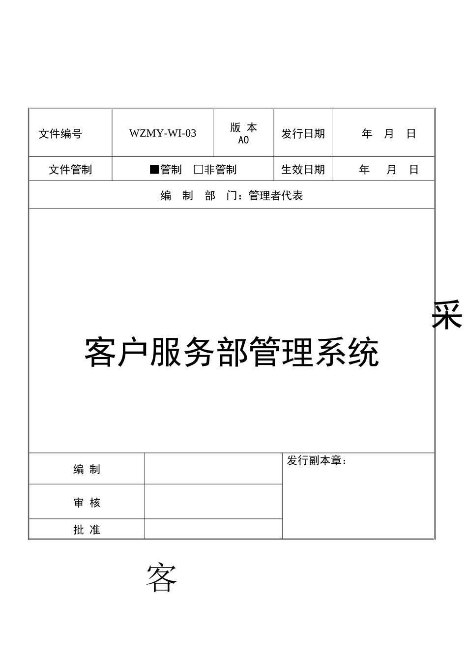 客户服务部管理系统_第2页