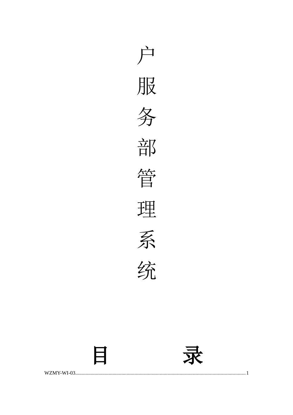 客户服务部管理系统_第3页