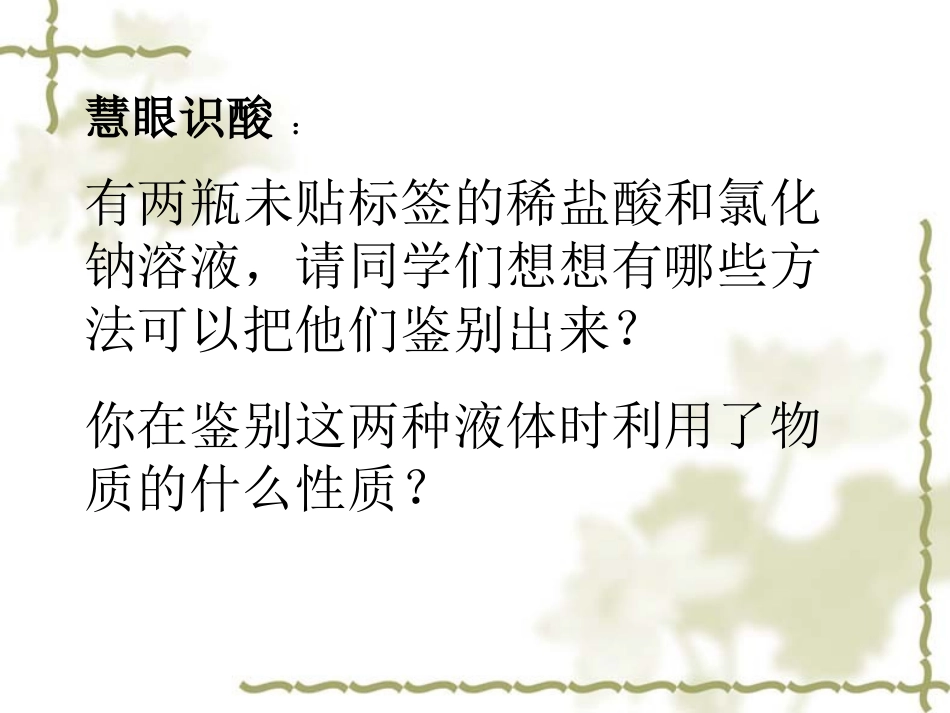 酸的化学性质课件_第2页