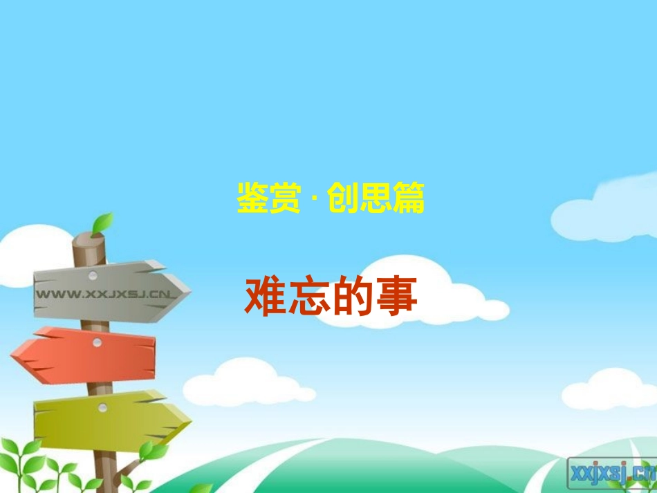 叙事作文忘不了的那件事课件_第2页