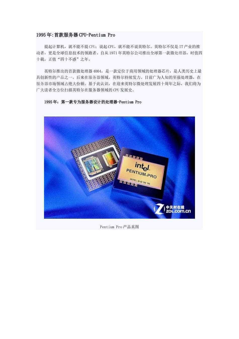 英特尔服务器处理器技术编年史[组图]_第1页