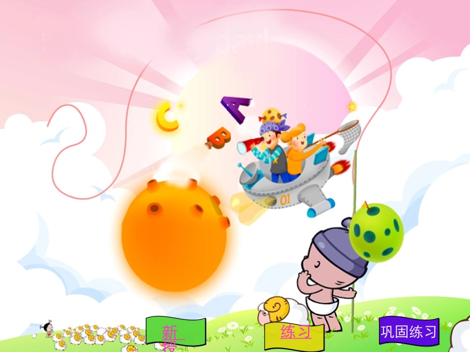 四年级解决问题的策略_第1页