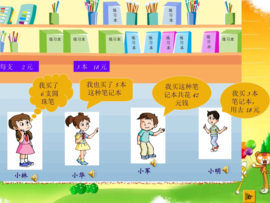 四年级解决问题的策略_第3页